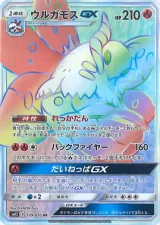 ウルガモスGX HR