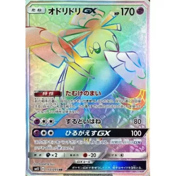 オドリドリGX HR