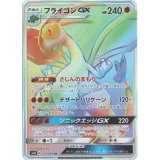 フライゴンGX HR