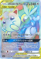 メガミミロップ＆プリンGX HR
