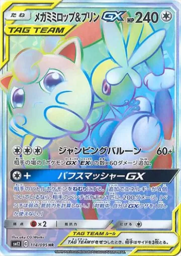 メガミミロップ＆プリンGX HR