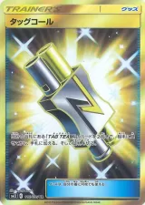タッグコール UR