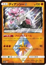 ディアンシー◇ PR