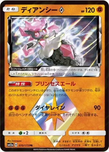 ディアンシー◇ PR