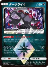 ダークライ◇ PR