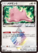 メタモン◇ PR