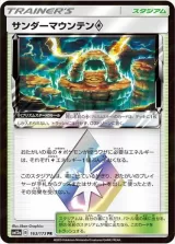 サンダーマウンテン◇ PR
