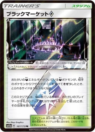 ブラックマーケット◇ PR