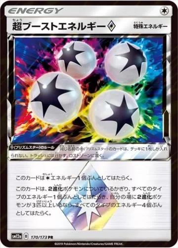 超ブーストエネルギー◇ PR