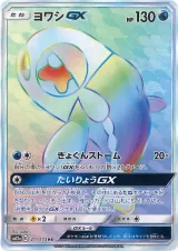 ヨワシGX HR