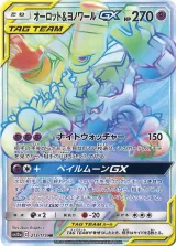 オーロット＆ヨノワールGX HR