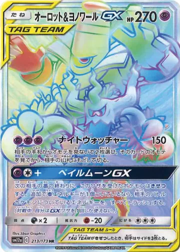 オーロット＆ヨノワールGX HR