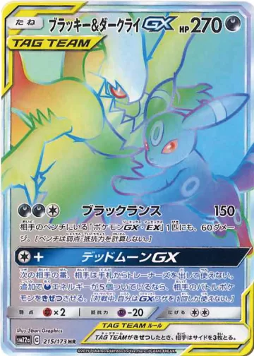 ブラッキー＆ダークライGX HR