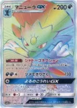 マニューラGX HR