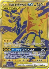 ピカチュウ＆ゼクロムGX UR