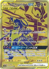 ガブリアス＆ギラティナGX UR
