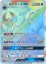 ルナアーラGX HR