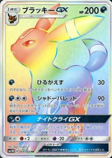 ブラッキーGX HR