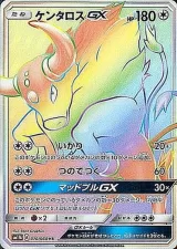 ケンタロスGX HR