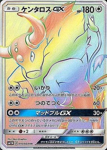 ケンタロスGX HR