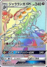 ジャラランガGX HR