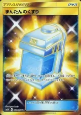 まんたんのくすり UR