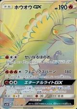 ホウオウGX HR