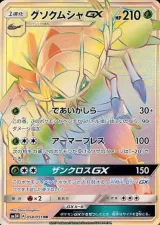 グソクムシャGX HR