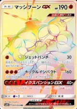 マッシブーンGX HR