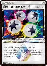 超ブーストエネルギー◇ PR