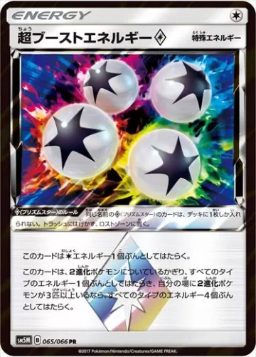 超ブーストエネルギー◇ PR