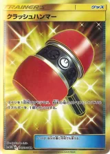 クラッシュハンマー UR