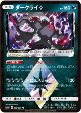 ダークライ◇ PR
