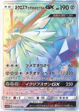 ネクロズマ たそがれのたてがみGX HR