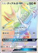 ディアルガGX HR