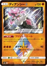 ディアンシー◇ PR