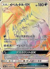 イベルタルGX HR