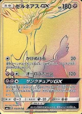 ゼルネアスGX HR
