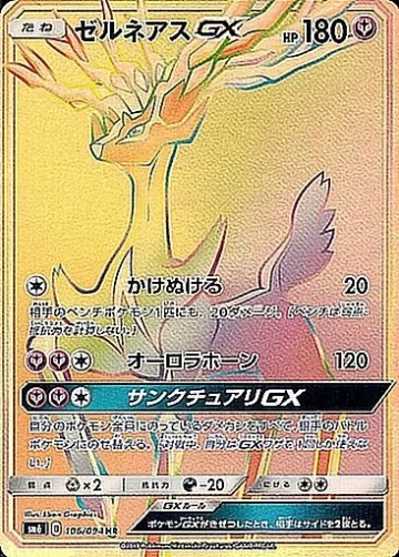 ゼルネアスGX HR