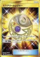 ミステリートレジャー UR