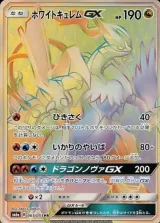 ホワイトキュレムGX HR