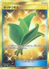 ふっかつそう UR