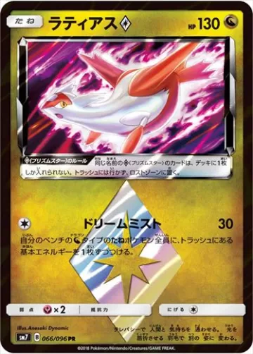 ラティアス◇ PR