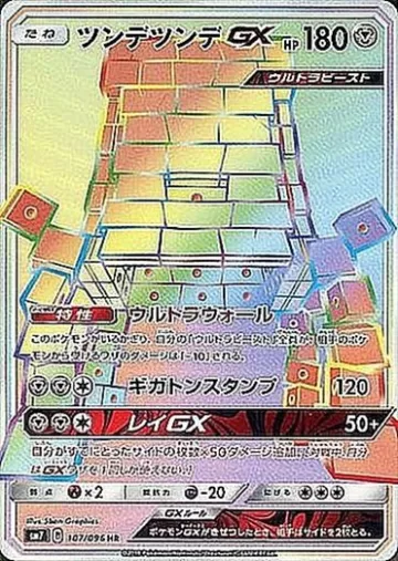 ツンデツンデGX HR