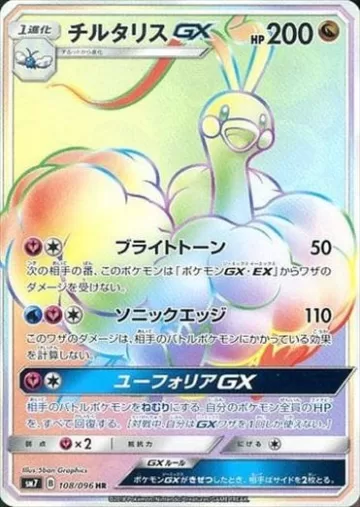 チルタリスGX HR