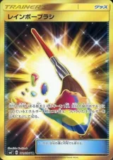 レインボーブラシ UR