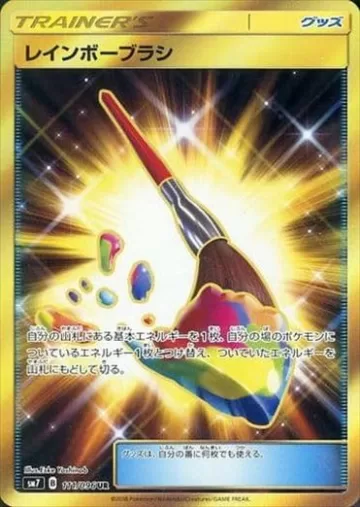 レインボーブラシ UR