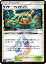 サンダーマウンテン◇ PR