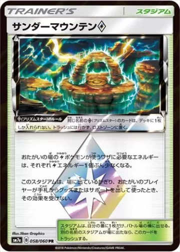 サンダーマウンテン◇ PR