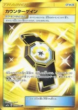 カウンターゲイン UR